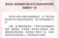 以愛(ài)為傘馳援廣西洪災(zāi) 都市麗人長(zhǎng)期公益實(shí)踐盡顯國(guó)民品牌溫度