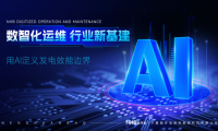 能環寶NiOS&trade;智慧能源管理系統技術架構與三層邏輯分布綜述