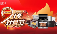 火王掀起&ldquo;觸屏灶具節&rdquo;，以高性價比精準卡位年輕消費者