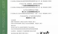 &ldquo;綠色智造&rdquo;獲認可！冠珠瓷磚獲行業首批&ldquo;中國綠色產品認證&rdquo;證書