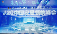 千年舟斬獲2020中國家居品牌大會&ldquo;十大優(yōu)選家居板材品牌 &rdquo;榮譽