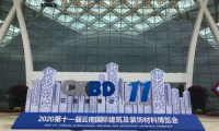第十一屆云南屋面與建筑防水技術展覽會揭幕，楊氏達防水攜旗下產品亮相