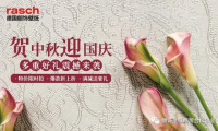 關注 | 中秋國慶雙節同慶，鉅惠來襲，豪禮相贈！