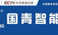 國青智能鎖正式簽約與央視戰(zhàn)略合作 強(qiáng)勢登陸CCTV