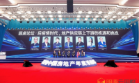 明源云采購2020中國房地產年度采購峰會在上海舉辦  &ldquo;三道紅線&rdquo;下供應鏈如何&ldquo;數字化&rdquo;改革成最熱議題