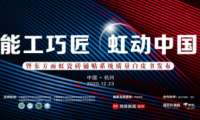 雨虹防水&ldquo;能工巧匠，虹動中國&rdquo;開啟瓷磚鋪貼行業(yè)新序章