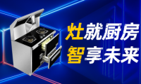 火星一號V08集成灶，您的烹飪導師