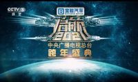 寶能汽車(chē)獨(dú)家冠名央視跨年晚會(huì)，可搶免費(fèi)觀致7，最高禮包價(jià)值23萬(wàn)元！