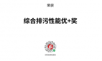 揭秘日豐衛浴獲&ldquo;沸騰杯&rdquo;綜合排污性能優+獎背后故事