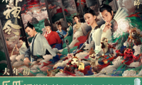樂瓜睡覺抱枕&ldquo;聯(lián)動&rdquo;《侍神令》 周迅、陳坤攜群星陪你過大年
