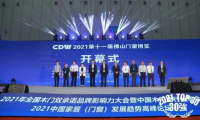 榮譽(yù)丨千年舟入選「2021全國木門產(chǎn)品質(zhì)量&售后服務(wù)雙承諾企業(yè)」榜單