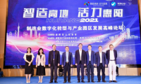 助力大灣區(qū)智造升級，聯(lián)東U谷攜手惠陽舉辦制造業(yè)數(shù)字化轉型園區(qū)發(fā)展論壇