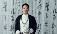 國學行業(yè)影響力人物&mdash;&mdash;章羨仝老師（四）