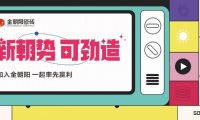 這家頭部陶企推出潮派新空間 讓生意可勁造！