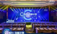 美的極光智能套系亮相美的廚熱MCN大會，懂你的智慧生活從&ldquo;碰一碰&rdquo;開始