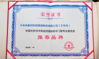 中國定制大家居產業創新峰會，千年舟榮膺&ldquo;木門窗專業委員會推薦品牌&rdquo;稱號