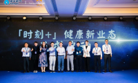 名氣家發(fā)布&ldquo;一個平臺 兩條主線&rdquo;創(chuàng)新戰(zhàn)略 全面發(fā)力大健康業(yè)務(wù)