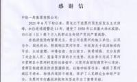 中鐵一局：黑河抗洪搶險的&ldquo;鐵軍&rdquo;