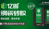 億固金剛瓷磚膠成功入選中國天眼配套工程項目