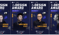住小幫設計師大賽西南賽區宣講會正式啟航，27位&ldquo;城市設計力量&rdquo;齊助陣