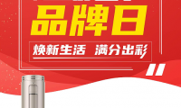 919超級(jí)CP品牌日將啟幕，惠而浦健康家電攜超惠福利來襲