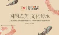 人民日報文創(chuàng)&times;冠珠瓷磚，光是預告我就看了三遍！