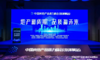 品質回歸，標桿先行！2021中國房地產品質力峰會（京津冀站）落幕！