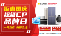 以舊換新、分期免息，法迪歐廚電國慶鉅惠來襲！