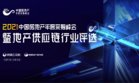 明源云采購精選行業(yè)年度優(yōu)質(zhì)供應(yīng)商，構(gòu)建地產(chǎn)共贏生態(tài)圈