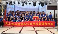 汶上站｜馬斯柯50共享活動圓滿收官！