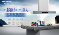 選擇海信油煙機，解決你的烹飪煩惱