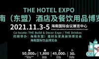 倒計(jì)時(shí)2天！海南酒店展11月3日開(kāi)幕，數(shù)千酒餐品牌亮相海口 ！