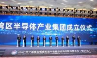 灣區半導體產業集團成立 李家杰博士全力支持&ldquo;廣東強芯行動&rdquo;