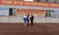 身邊榜樣 前行力量&mdash;&mdash;城西中學德育主題系列活動之&ldquo;青春無悔&rdquo;