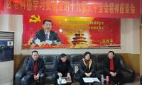 成都市新津區老科協迅速學習貫徹黨的十九屆六中全會精神