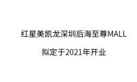 深圳紅星美凱龍&意大利的整案藝術家居品牌SEGGI