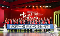 2021十大經濟年度人物揭曉