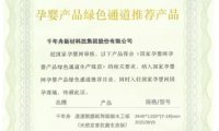 千年舟集團板材榮獲「國家孕嬰網入網推薦證書」