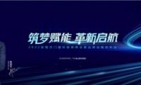 深度采訪：&ldquo;筑夢賦能&middot;革新啟航&rdquo;丨安格爾門窗2022年經(jīng)銷商峰會暨品牌戰(zhàn)略發(fā)布會