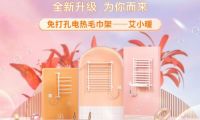 艾芬達：深耕電熱毛巾架領域，以持續創新跑贏市場