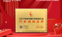 連續6年榮獲&ldquo;中國燈飾照明行業領袖品牌&rdquo;，華藝照明憑什么？
