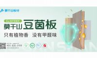 后環保時代，中國板材行業路在何方？莫干山板材以技術創新作答