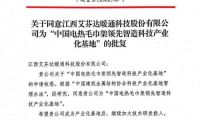 重磅官宣，首家獲《中國電熱毛巾架領(lǐng)先智造科技產(chǎn)業(yè)化基地》的企業(yè)誕生