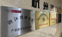 校企合作新篇章！艾芬達攜手浙江傳媒學院共建產學研實踐教學基地