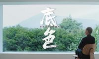環保底色，云峰莫干山的初心與堅守