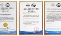 中藝實業喜獲CNAS認證！未來將持續為用戶提供更好更安全的產品