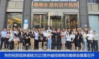 賦能終端 | 2022年冠珠瓷磚終端銷售培訓班（貴陽站&晉江站）圓滿成功