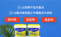品技科技：致力打造優(yōu)質(zhì)裝飾環(huán)保輔材 成就美好家居