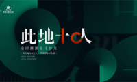 菁英薈萃文化之都 米蘭之窗邀您鑒談&ldquo;融&rdquo;設(shè)計之永續(xù)