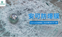 安可膠粘：匠心精工，持續(xù)為用戶的安全保駕護航！